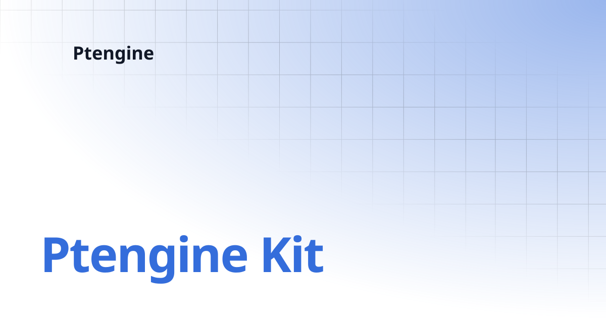 Ptengine Kit | Ptengine