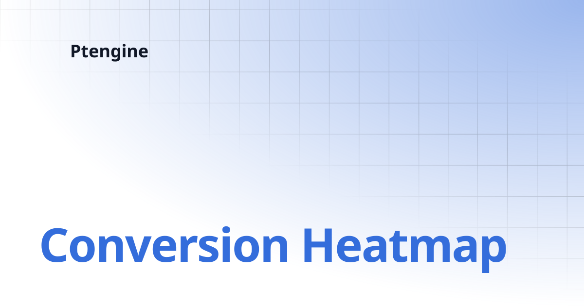 Conversion Heatmap | Ptengine