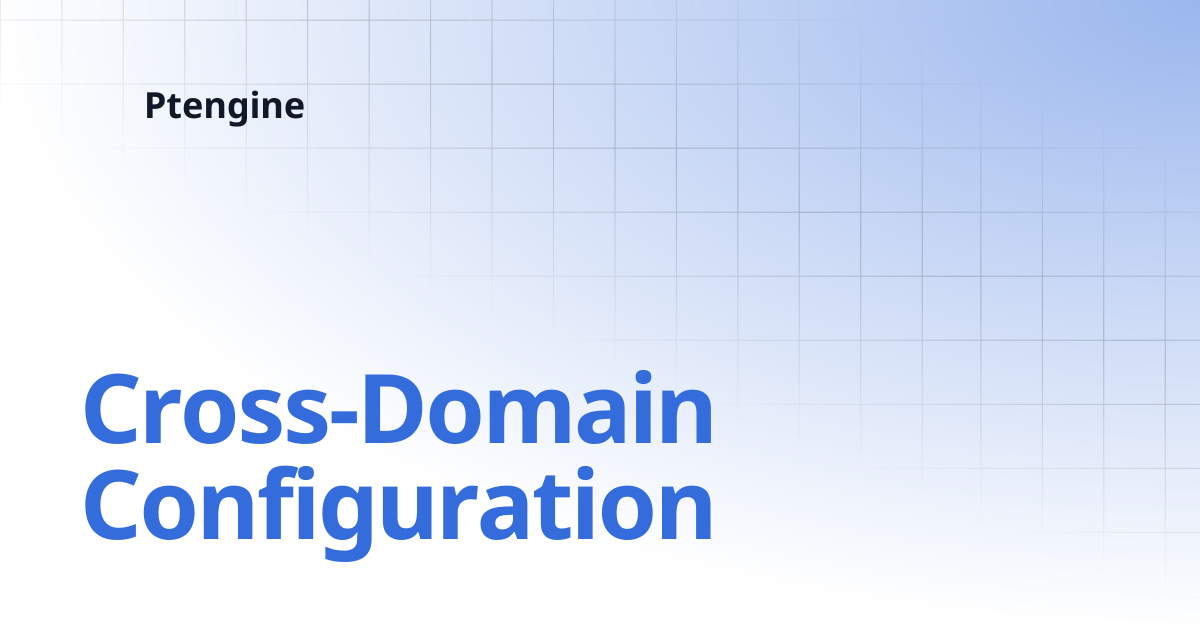 Cross-Domain Configuration | Ptengine