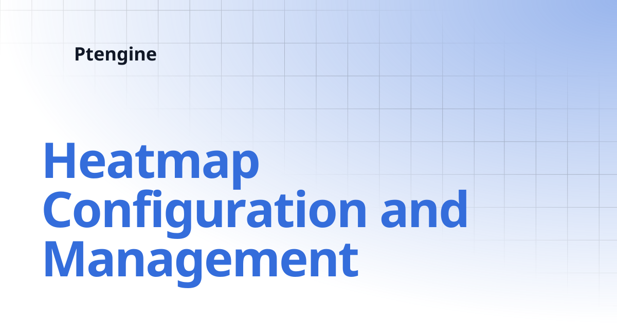 Heatmap Configuration and Management | Ptengine